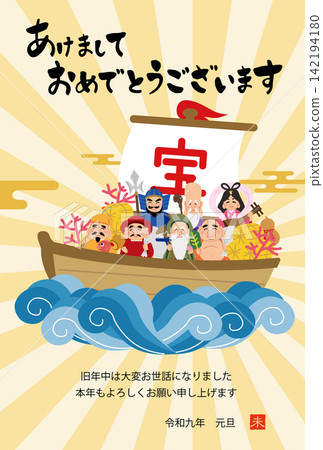 2027, Year of the Sheep: New Year's card featuring the Seven Lucky Gods on a treasure ship 142194180
