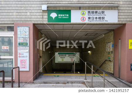 都營地鐵馬喰町站、東日本橋站A3出口 都營地鐵馬喰町站、東日本橋站A3出口 142195257