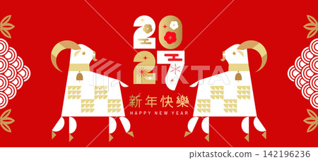 Chinese New Year of the Goat banner 14 Chinese New Year of the Goat banner 14 142196236