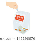 一個捐款箱和一個投幣器 142196670