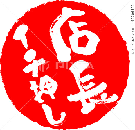 經理推薦－醒目的銷售點展示牌，上面寫著「經理推薦」字樣 142206563
