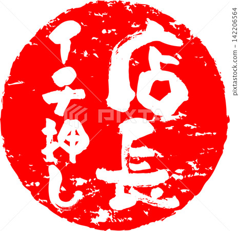經理推薦-醒目的銷售點展示牌,上面寫著「經理推薦」字樣 經理推薦-醒目的銷售點展示牌,上面寫著「經理推薦」字樣 142206564