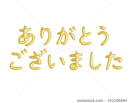3D-style gold "Thank you" handwritten text illustration (transparent background) 142206894