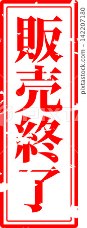 售罄 - 一個非常引人注目的促銷展示架，上面印有“售罄”字樣，設計成類似印章或封條的樣子。 142207180