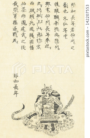 Nawa Nagano, Honcho Hyakushoden Nawa Nagano, Honcho Hyakushoden 142207553