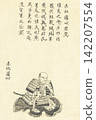 Akamatsu Norimura Honcho Hyakushoden 142207554