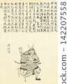 Minamoto no Yoshisuke: Biography of the Hyakusho of the Honcho Dynasty 142207558