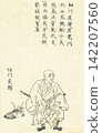 Hosokawa Sadazane: A Biography of One Hundred Generals of Japan 142207560