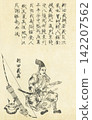 Nitta Yoshioki: A Chronicle of One Hundred Generals of Japan 142207562