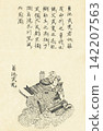 Kikuchi Takemitsu: A Chronicle of One Hundred Generals of Japan 142207563