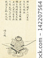 Masaaki Kusunoki, biography of the 100 shoguns of the Honcho period 142207564