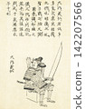 Ouchi Yoshihiro: A Biography of One Hundred Generals of Japan 142207566