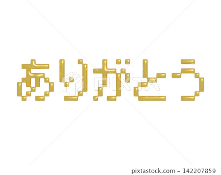 像素藝術風格的金色「謝謝」3D文字插圖（透明背景） 142207859