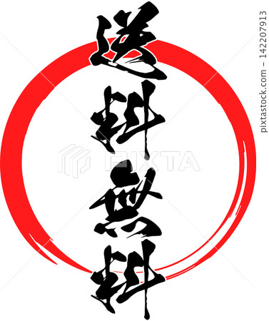 Free shipping - A prominent logo with the words "Free shipping" Free shipping - A prominent logo with the words "Free shipping" 142207913