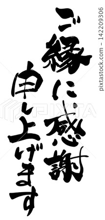 我用書法表達我的感受;我很感激這份情誼。 我用書法表達我的感受;我很感激這份情誼。 142209306