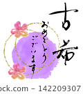 Calligraphy suitable for celebrations: Congratulations on your 70th birthday! 142209307