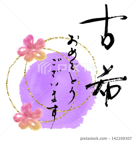適合慶祝活動的書法作品：恭喜您70歲生日快樂！ 142209307
