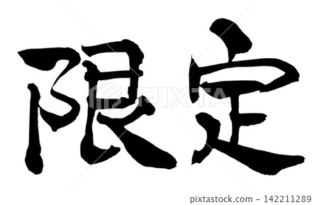 Limited Edition Handwritten Japanese Calligraphy Limited Edition Handwritten Japanese Calligraphy 142211289