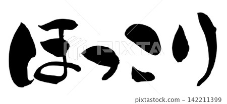 Cozy Japanese Calligraphy (Handwritten) Cozy Japanese Calligraphy (Handwritten) 142211399