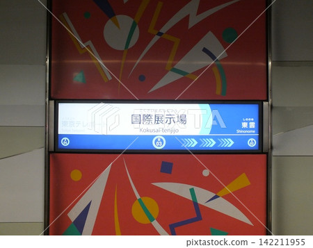 Rinkai Line Kokusai-Tenjijo Station Station Sign Rinkai Line Kokusai-Tenjijo Station Station Sign 142211955