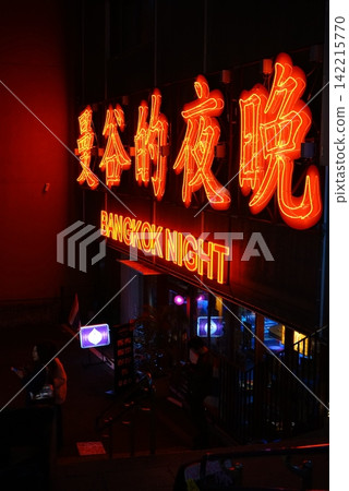 霓虹燈的魅力 霓虹燈的魅力 142215770