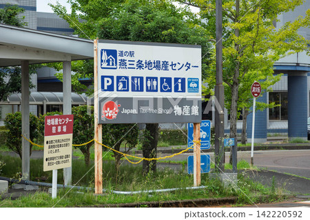 新潟縣燕三條地方產品中心路邊站 142220592