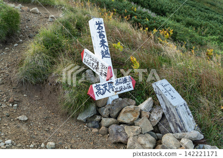 北阿爾卑斯山脈:岩木乘越峠的路標 北阿爾卑斯山脈:岩木乘越峠的路標 142221171