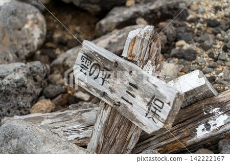 Northern Alps: Signpost for Kumonodaira to Mitsumata Northern Alps: Signpost for Kumonodaira to Mitsumata 142222167