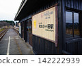 Jomon-Ogata Station on the Akita Inland Railway 142222939