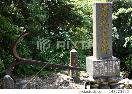 紀念姬神社起源的紀念碑和錨形紀念碑 紀念姬神社起源的紀念碑和錨形紀念碑 142225933