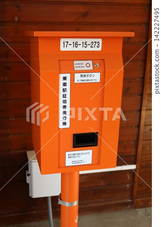Boarding station certificate issuing machine Boarding station certificate issuing machine 142227495