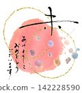 Calligraphy for New Year's cards: Sheep (Happy New Year) Maru .n 142228590