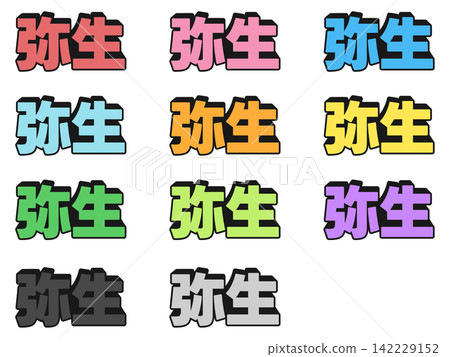 Yayoi 3D立體字11色套裝 Yayoi 3D立體字11色套裝 142229152