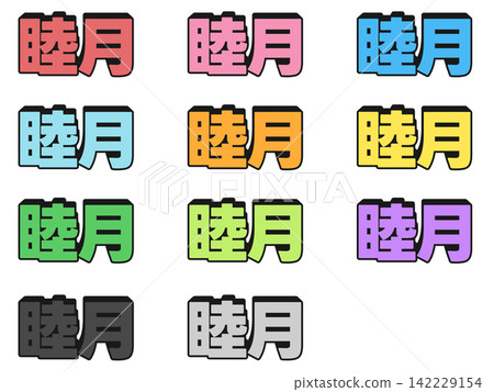 11-color set of 3D letters for Mutsuki 11-color set of 3D letters for Mutsuki 142229154