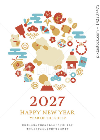 2027 New Year's card, Year of the Sheep: New Year's card material featuring a sheep illustration and a Japanese-style wreath. 2027 New Year's card, Year of the Sheep: New Year's card material featuring a sheep illustration and a Japanese-style wreath. 142237475