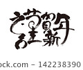 Happy New Year! Ink-style sheep brushstroke illustration, New Year's card material. 142238390