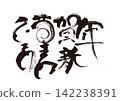 Happy New Year! Ink-style sheep brushstroke illustration, New Year's card material. 142238391