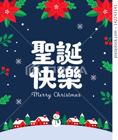 Merry Christmas Traditional Chinese Greeting Card Vector Illustration 142243141