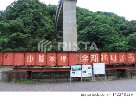 JR山陰本線的阿瑪魯貝高架橋(新橋)橫跨天空,並保留了舊橋時代的主梁。 JR山陰本線的阿瑪魯貝高架橋(新橋)橫跨天空,並保留了舊橋時代的主梁。 142248129