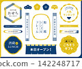 Japanese-style simple frame 142248717