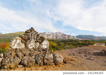 Tokachi-dake Observation Deck (Autumn in Hokkaido) Tokachi-dake Observation Deck (Autumn in Hokkaido) 142249165