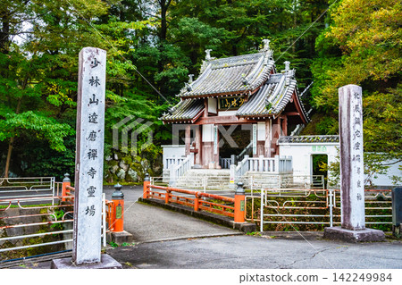 群馬縣少林山達摩寺正門 群馬縣少林山達摩寺正門 142249984