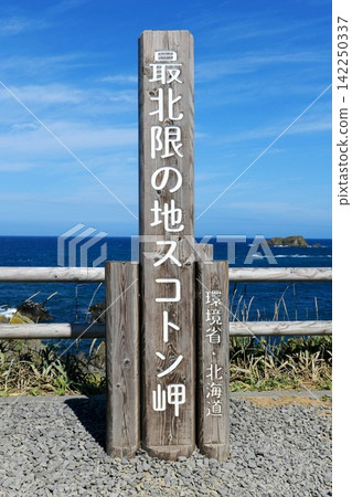 [禮文町、利尻禮文佐呂別國立公園、「須古頓岬」木樁] 142250337