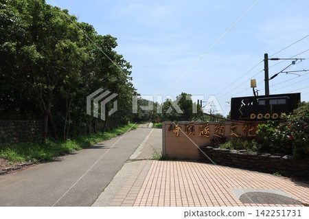 啟蒙隧道文化公園景色（台灣苗栗縣） 142251731
