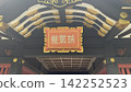 瑞峰殿擁有宏偉的天花板和金色的裝飾。 142252523