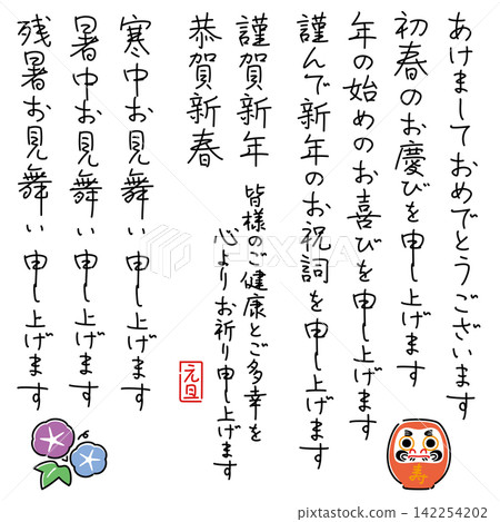 新年祝福語,書法風格,適用於新年賀卡和夏日祝福語,豎式書寫。 新年祝福語,書法風格,適用於新年賀卡和夏日祝福語,豎式書寫。 142254202
