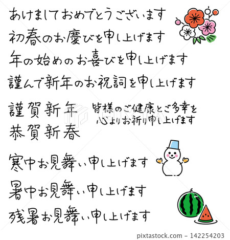 新年祝福語,書法風格,適用於新年賀卡和夏季祝福語,橫向書寫。 新年祝福語,書法風格,適用於新年賀卡和夏季祝福語,橫向書寫。 142254203