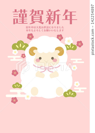可愛毛茸茸的小羊插畫新年賀卡模板 - 可愛的粉紅色新年賀卡 可愛毛茸茸的小羊插畫新年賀卡模板 - 可愛的粉紅色新年賀卡 142254897