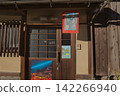 京都的町屋和傳統的暖簾（窗簾） 142266940