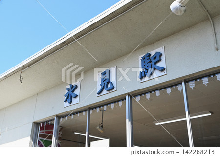 冰見站（富山縣冰見市） 142268213